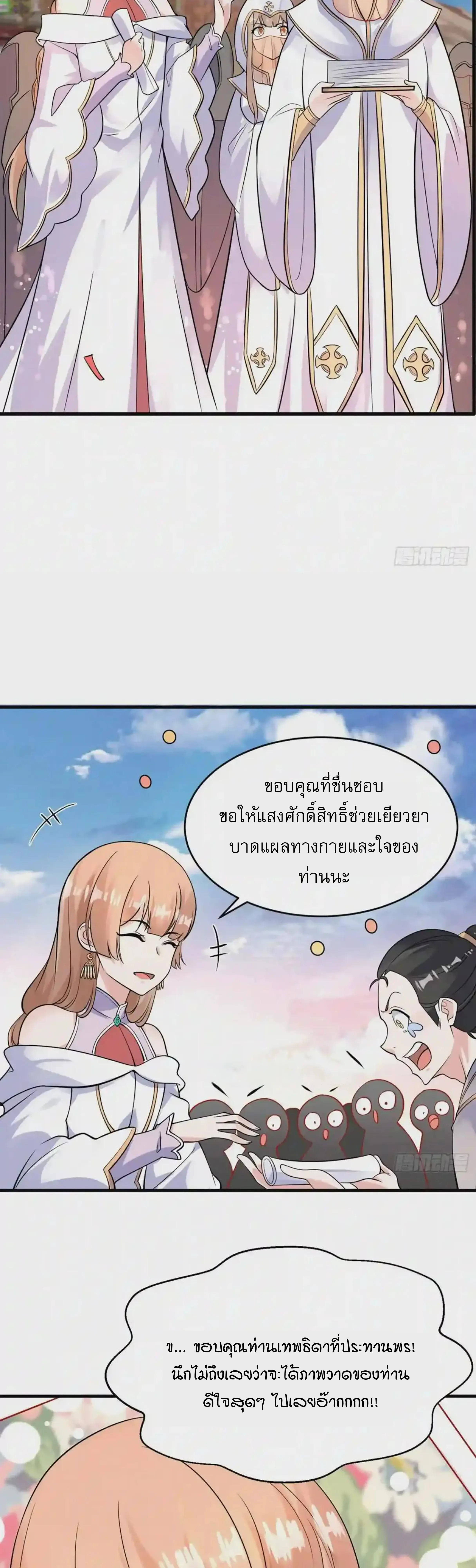 [อ่านฟรี] Jiàng Shén Zhàn Jì┃มหาสงครามเทวะจุติ ตอนที่ 49 หน้า 13