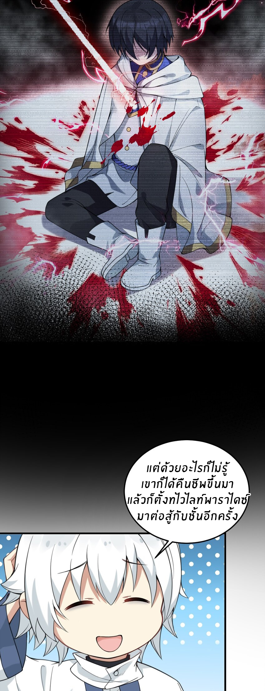 Immortal Me And Eldritch Wife ตอนที่ 27 หน้า 31