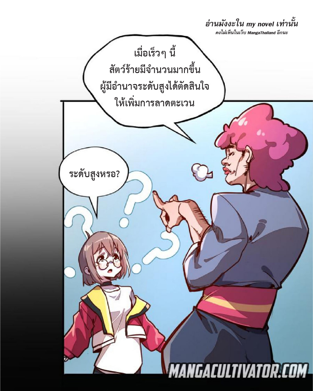ปรมจารย์ควบคุมองค์ประกอบธาตุ ตอนที่ 2 หน้า 28