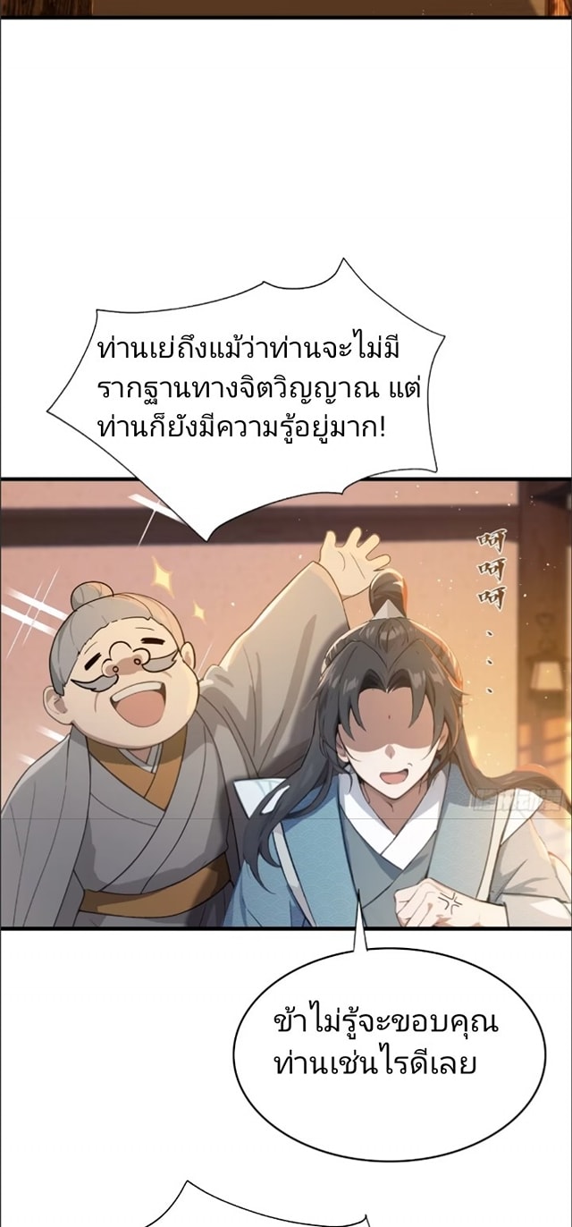 ปรากฏว่าอยู่ยงคงกระพัน ตอนที่ 5 หน้า 29