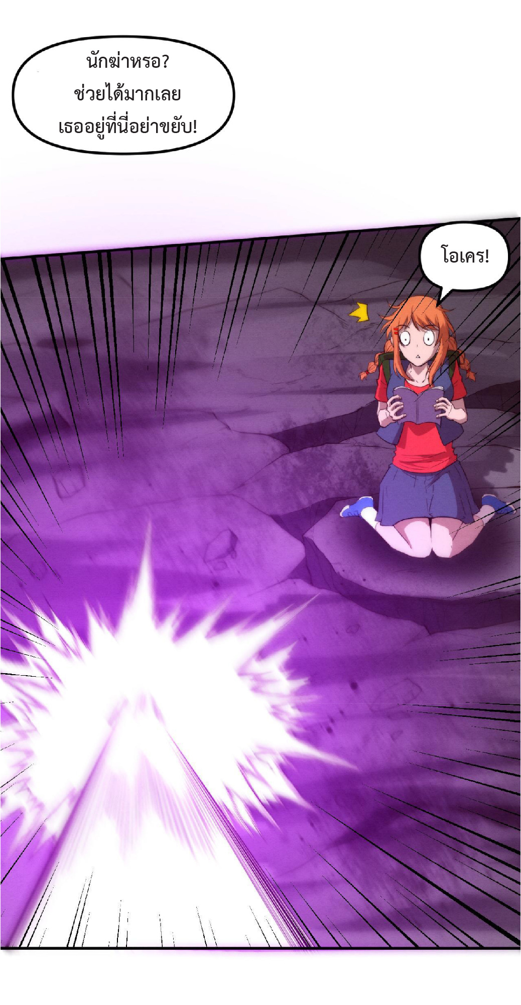 the frenzy of evolution การวิวัฒนาการที่บ้าคลั่ง ตอนที่ 87 หน้า 35