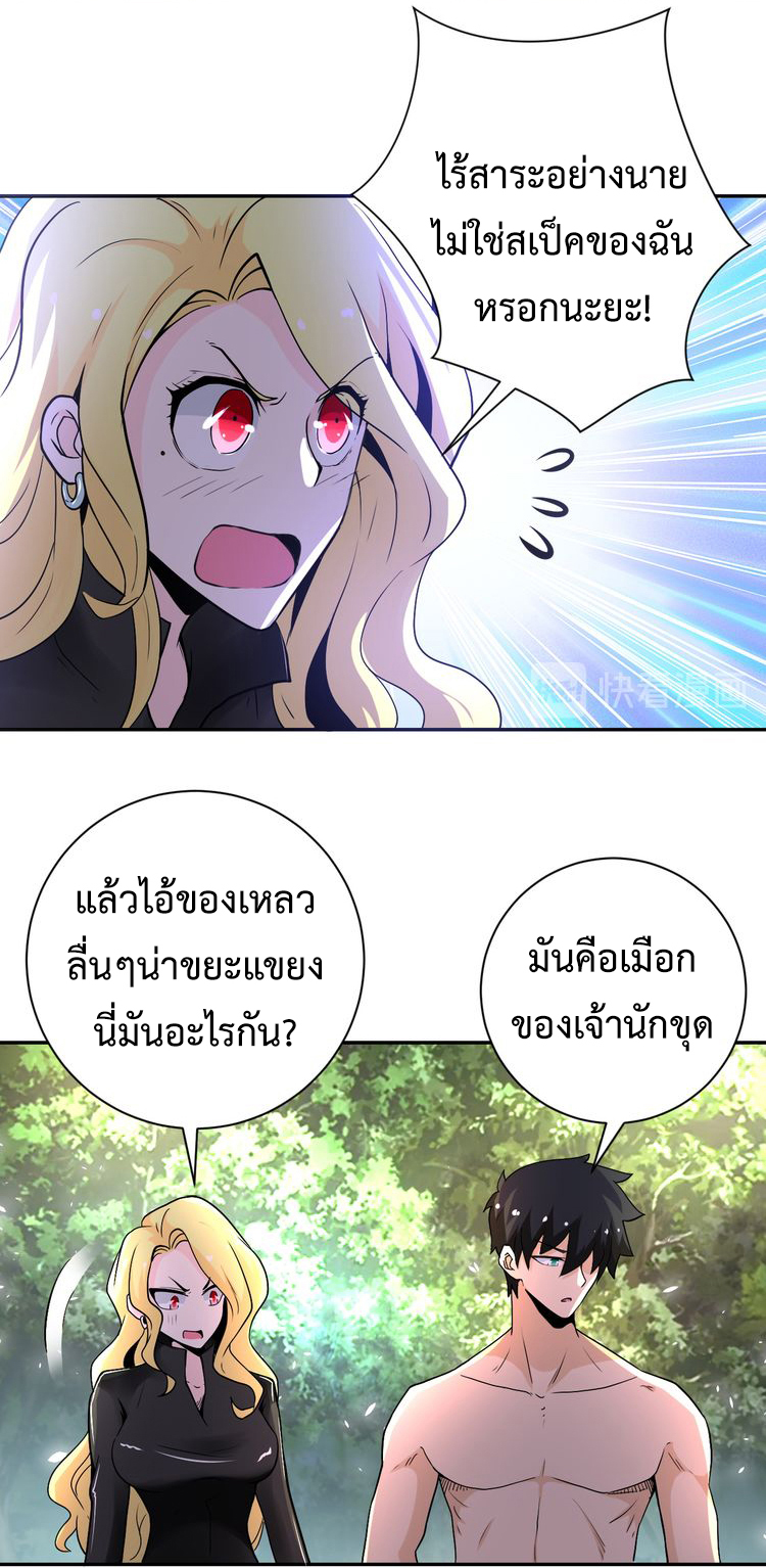 Apocalyptic Super System ตอนที่ 116 หน้า 7