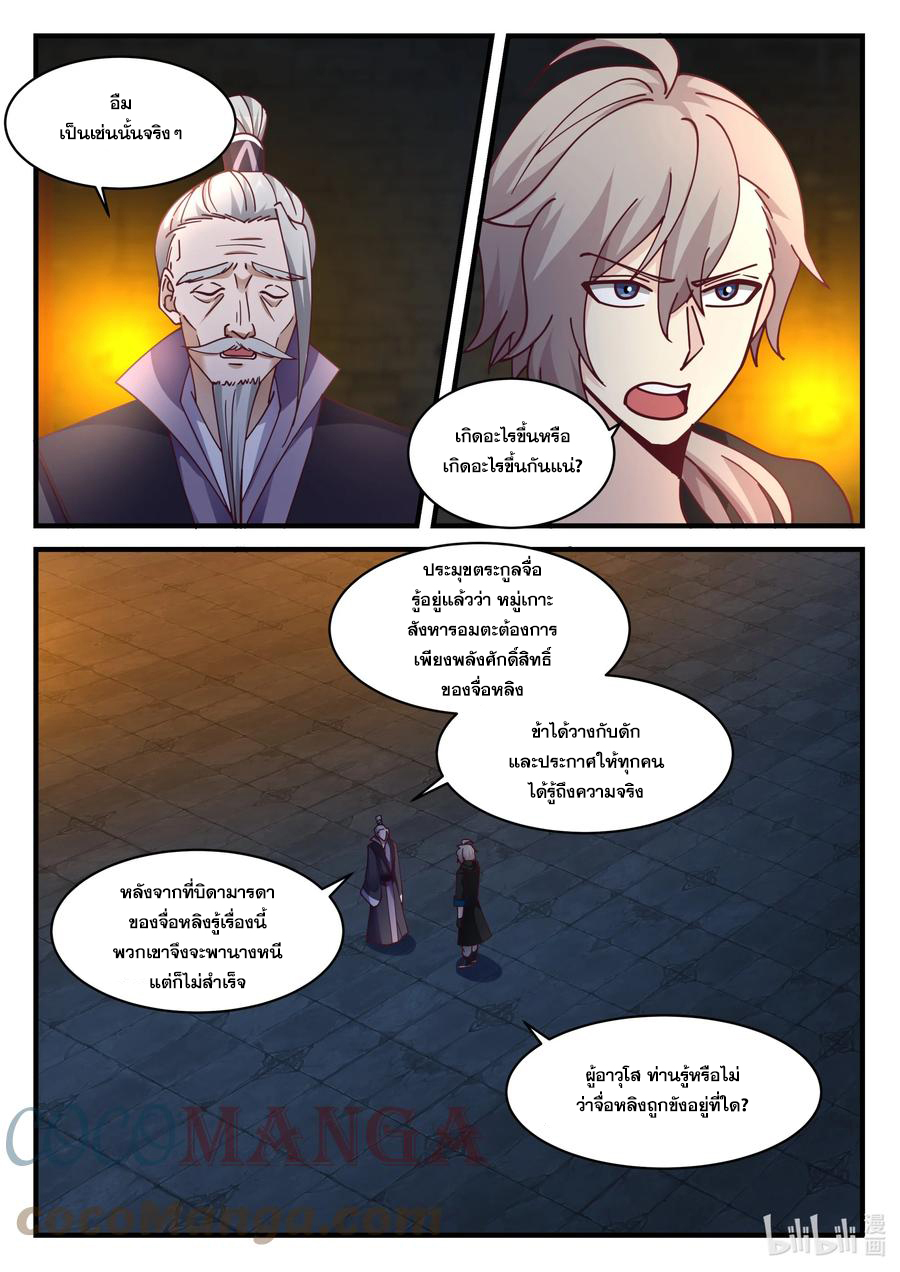 เทพสายฟ้า ราชาสงคราม ตอนที่ 535 หน้า 2