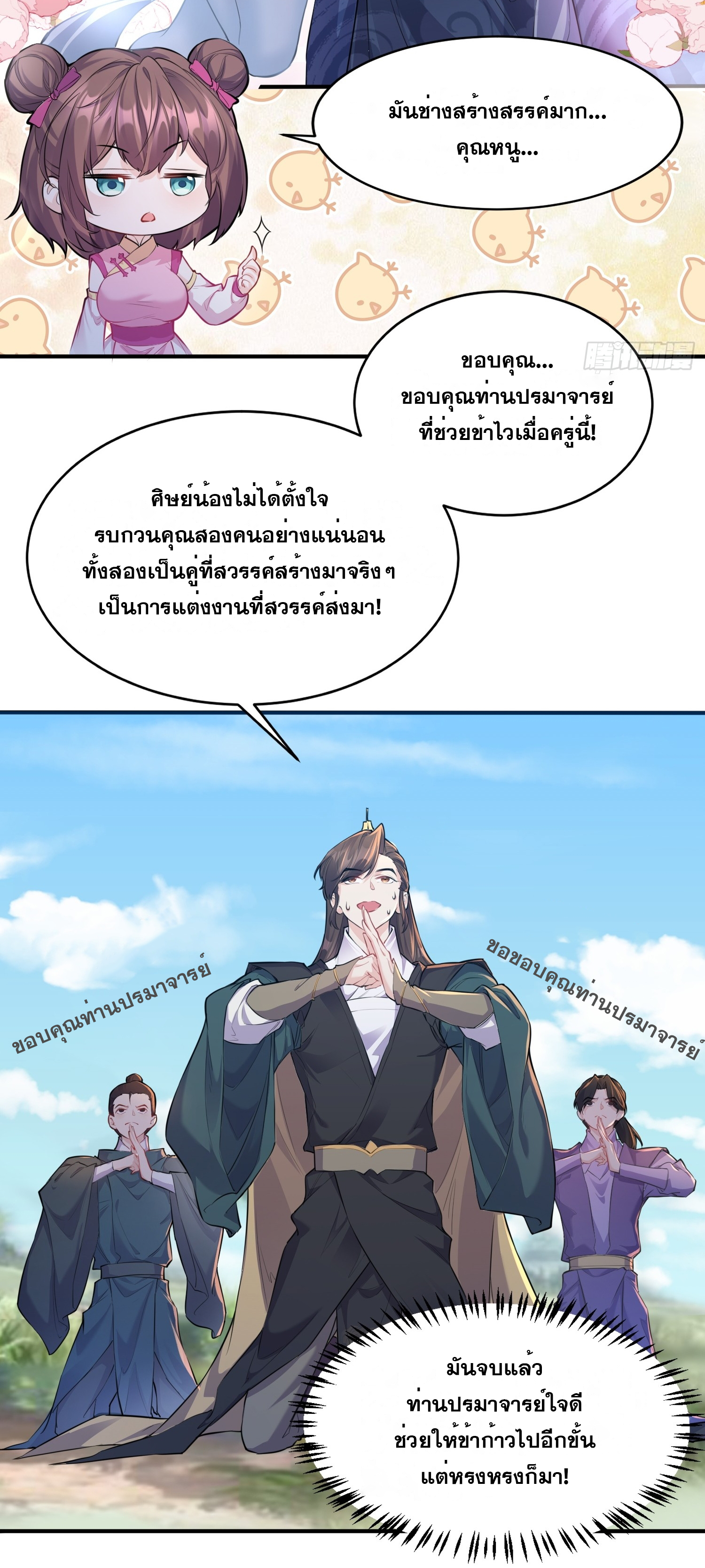 I am invincible ตอนที่ 2 หน้า 20