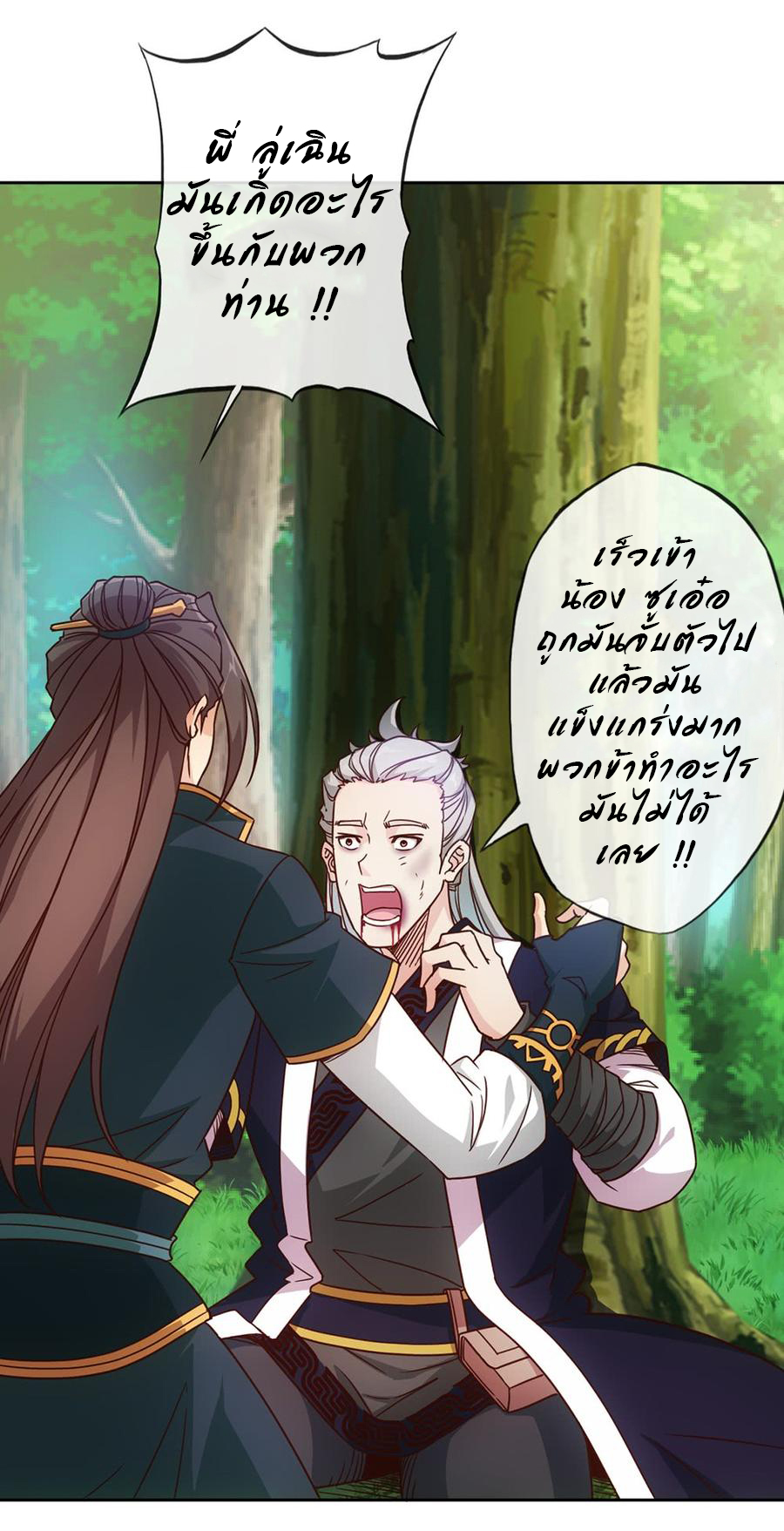 เทพเจ้าหงส์สวรรค์ ตอนที่ 15 หน้า 32