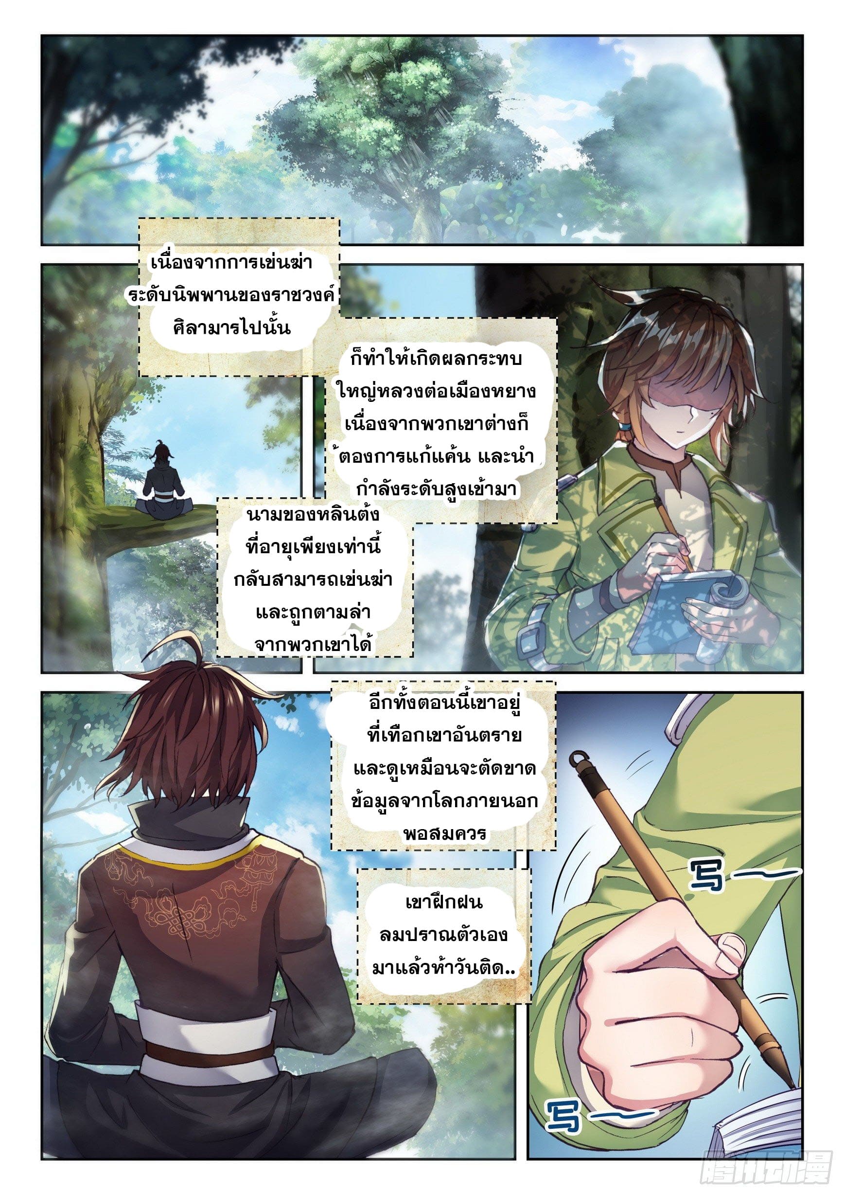 Wu Dong Qian Kun (ทันจีน) ตอนที่ 45 หน้า 10