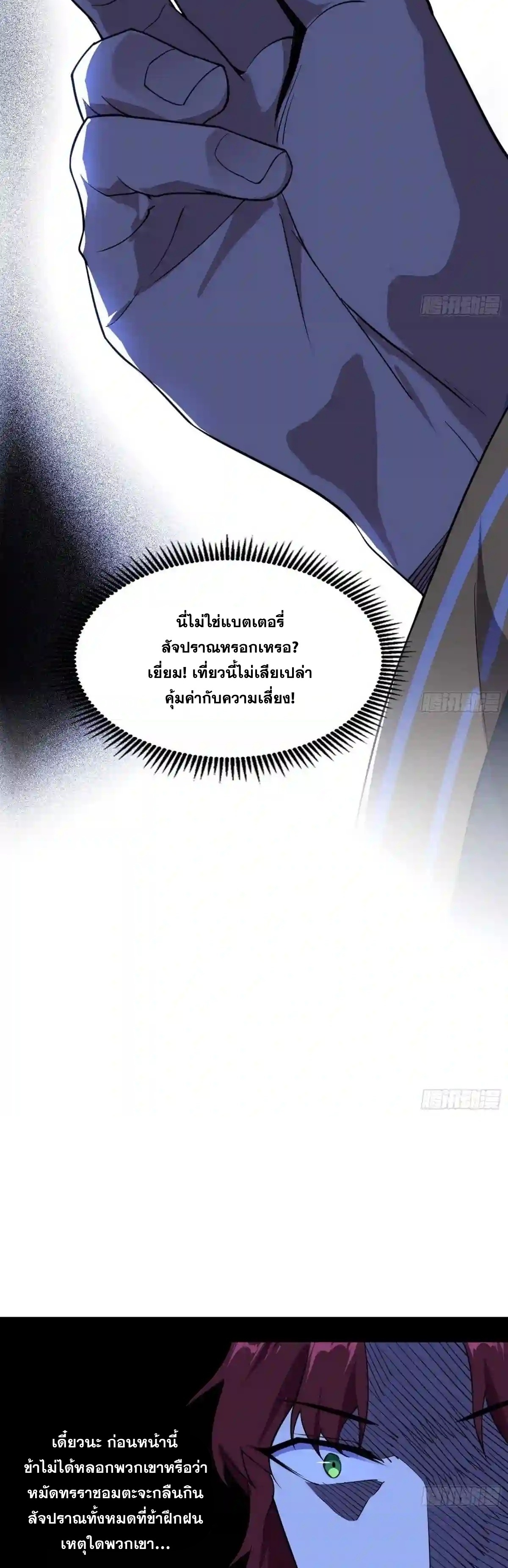 I'm an Evil God ข้าคือจักรพรรดิปีศาจ ตอนที่ 209 หน้า 25