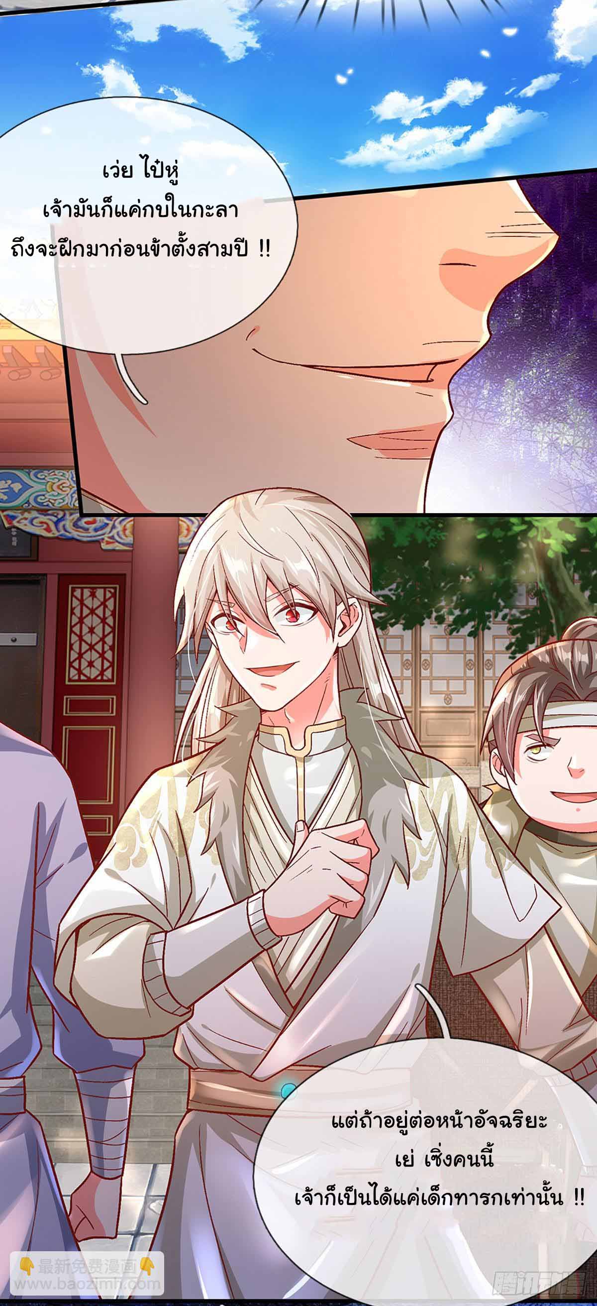ยอดยุทธมารโอสถ ตอนที่ 13 หน้า 5
