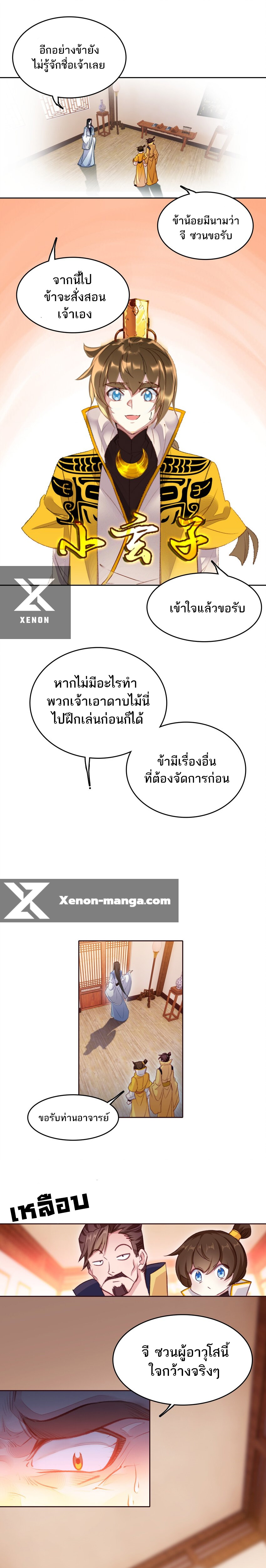 แท้จริงแล้วข้าคือปรมาจารย์ไร้เทียมทาน? ตอนที่ 34 หน้า 4
