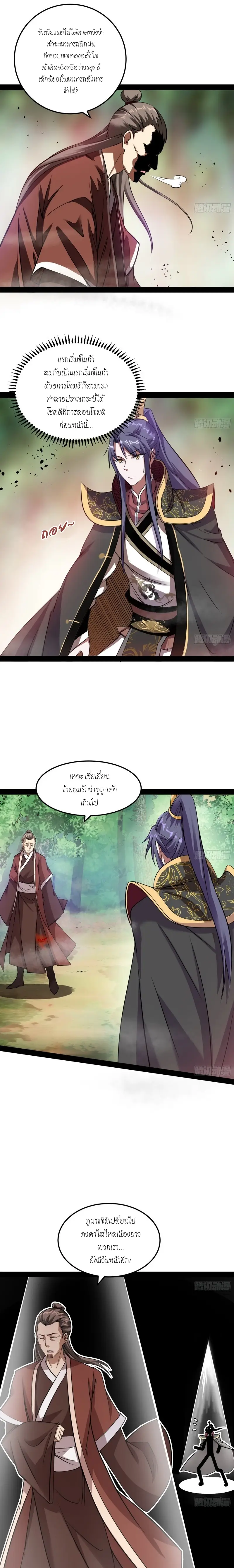 I'm an Evil God ข้าคือจักรพรรดิปีศาจ ตอนที่ 53 หน้า 8