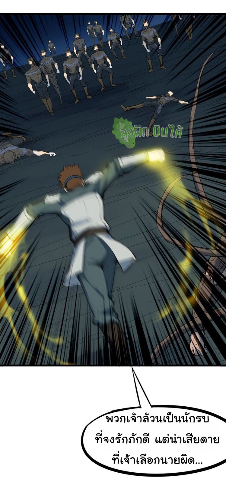 เลือดมังกร Bloodline of Dragons ตอนที่ 5 หน้า 20