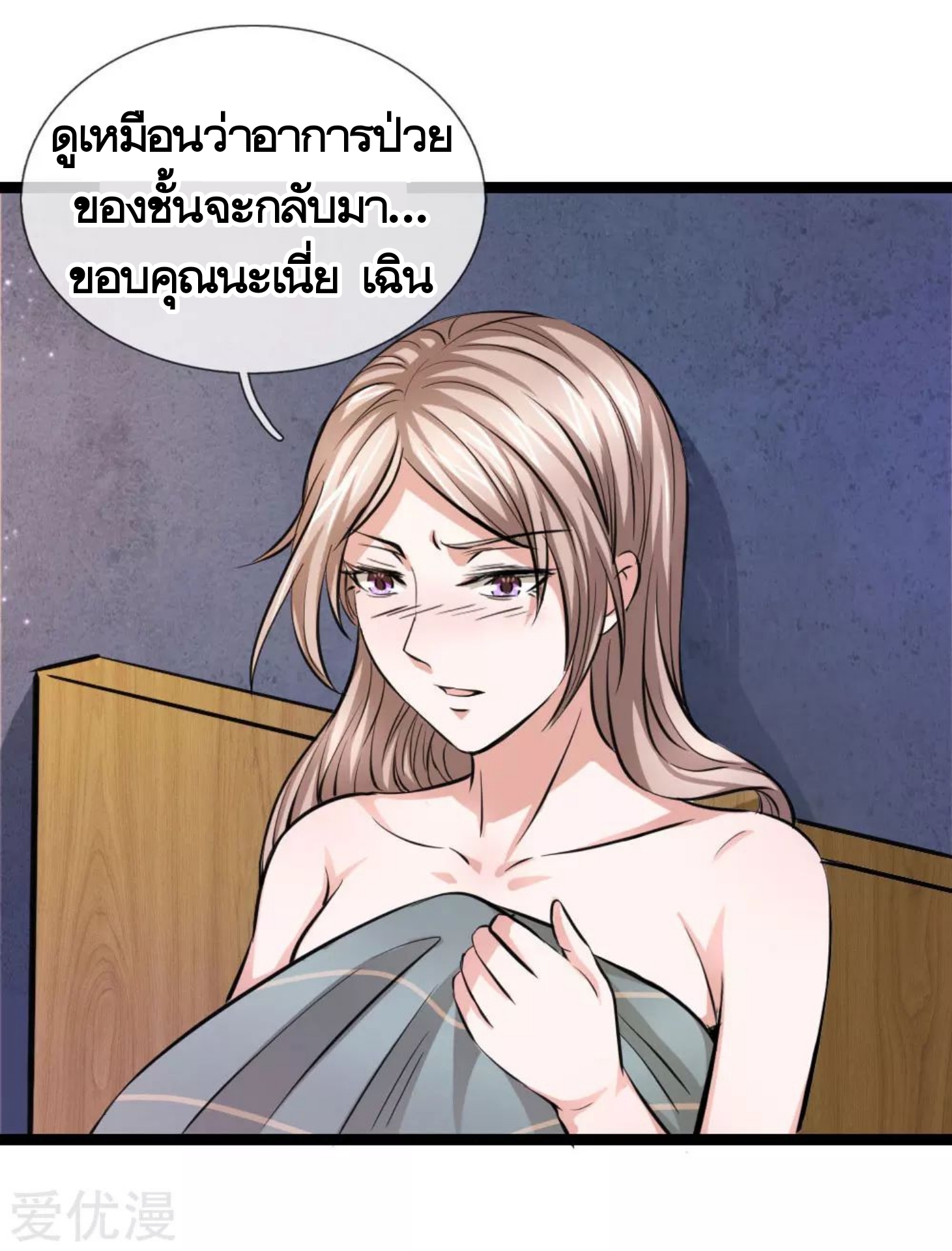 สุดยอดปรมาจารย์มีด ตอนที่ 68 หน้า 6