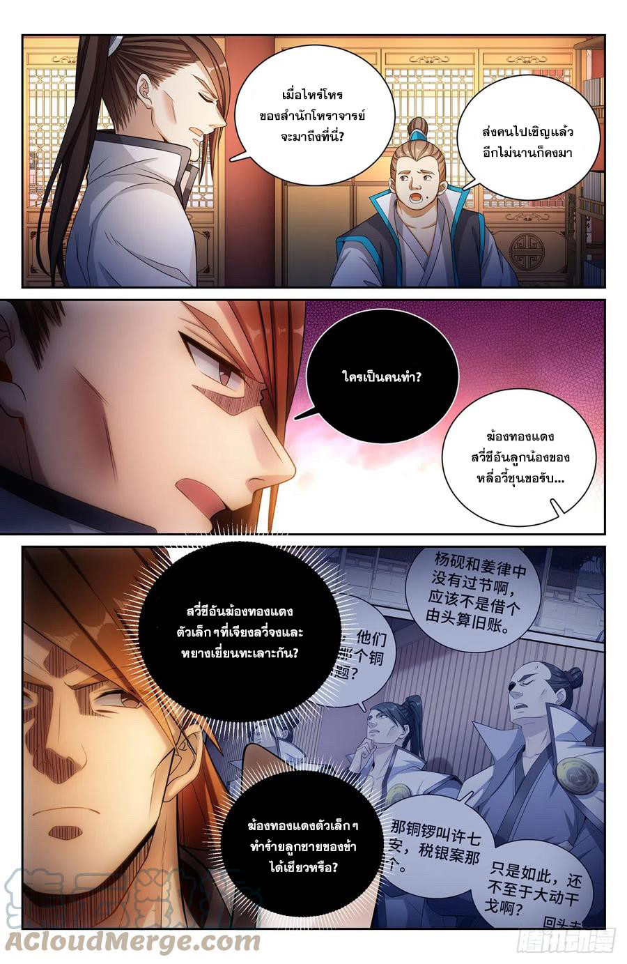 ผู้พิทักษ์รัตติกาล ตอนที่ 131 หน้า 14