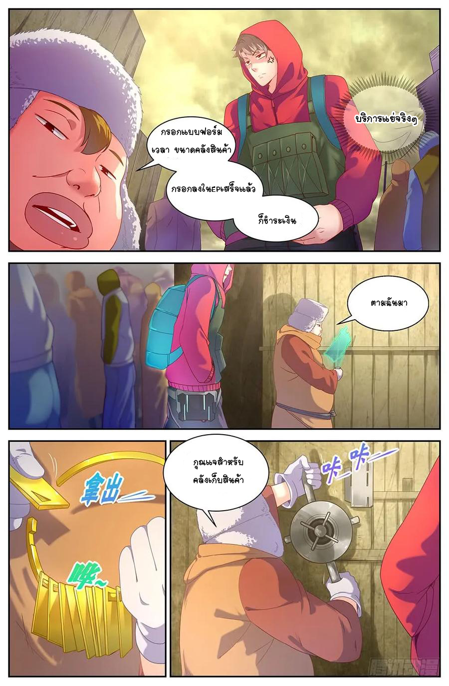 ฉันมีคฤหาสน์ในโลกหลังหายนะ ตอนที่ 29 หน้า 5