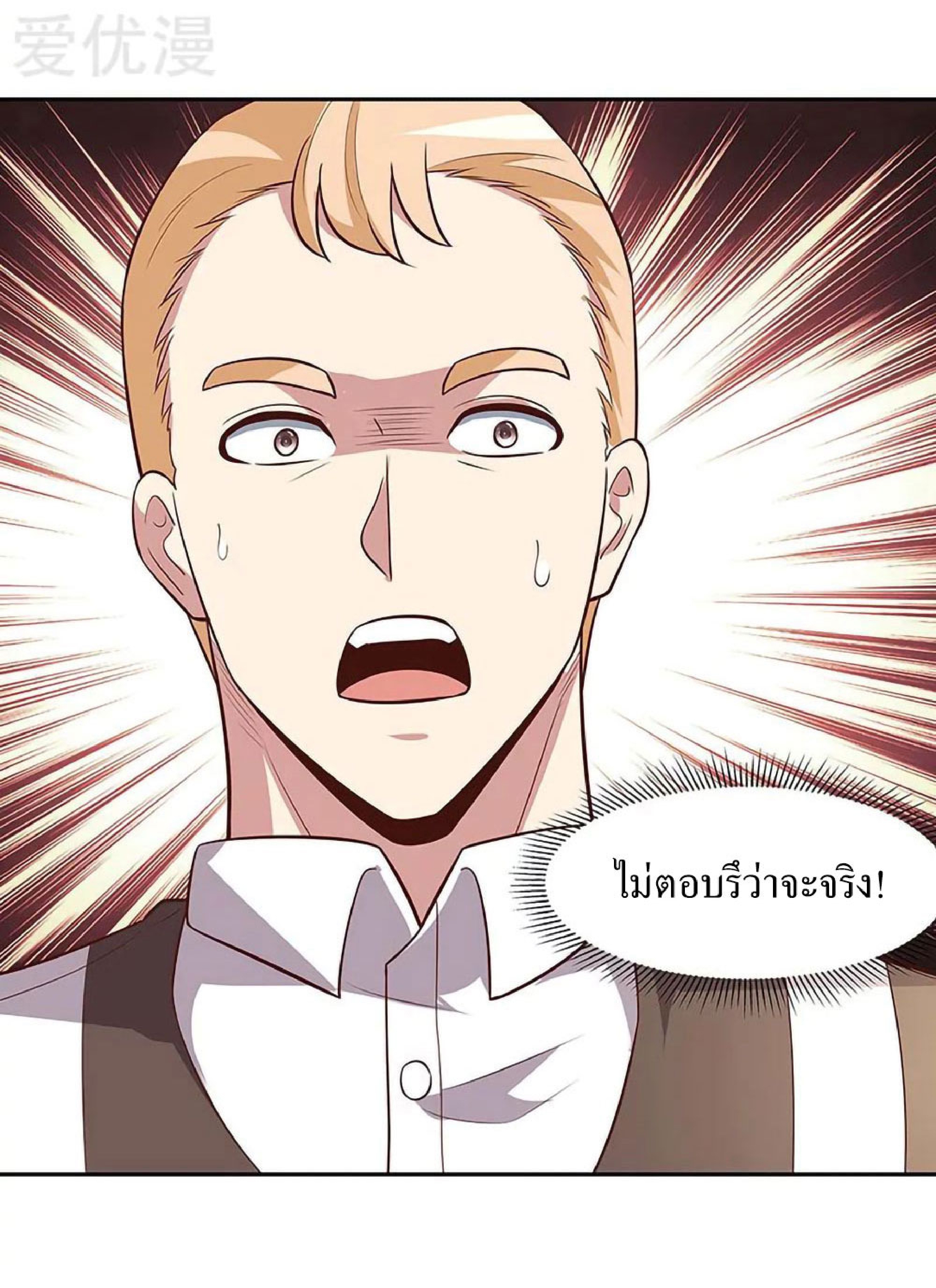 โครตเกรียนเซียนโอสด ตอนที่ 123 หน้า 14