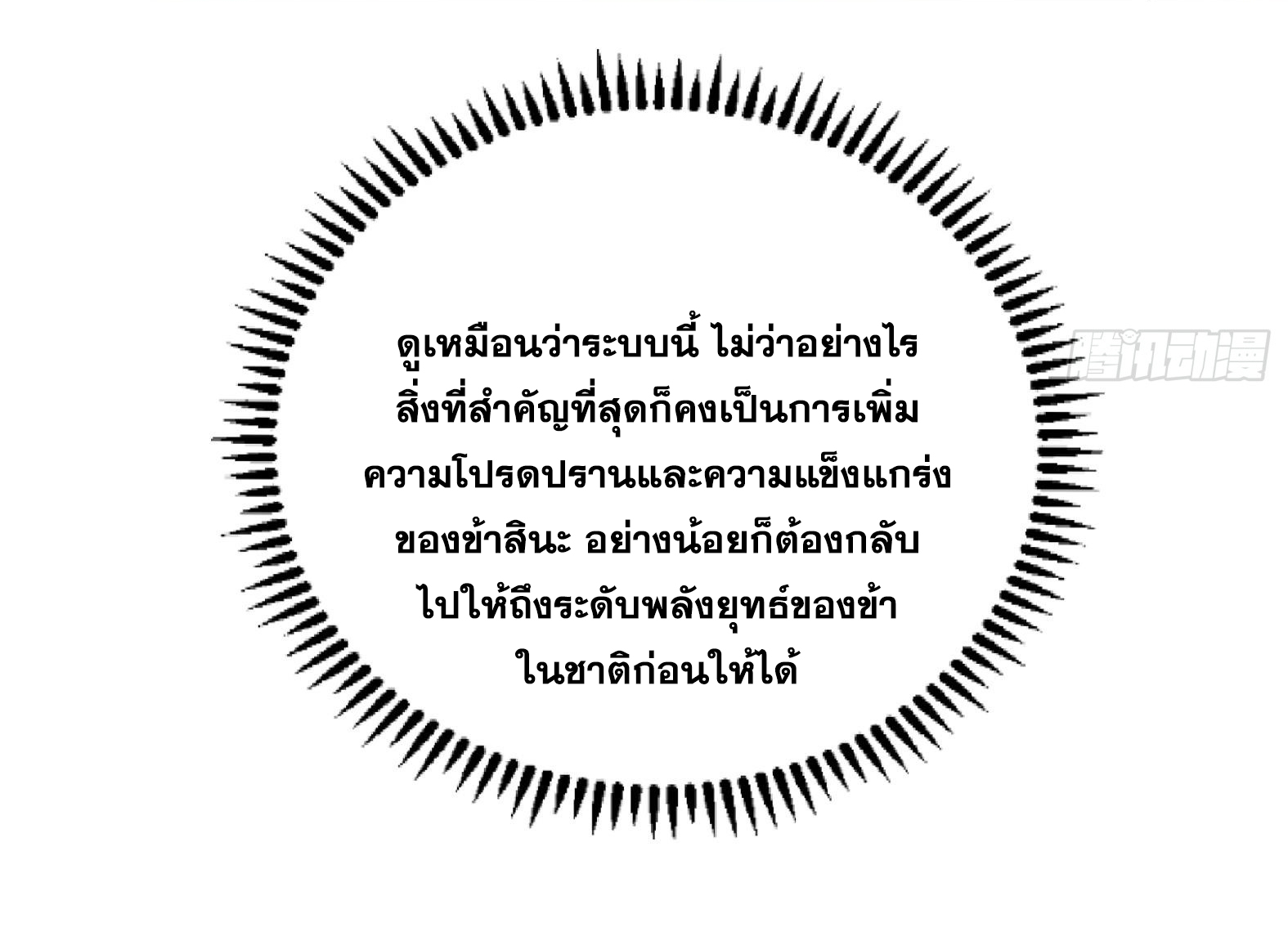 สัญญาระดับเทพ : เริ่มต้นที่แมวเหมียว ตอนที่ 4 หน้า 38