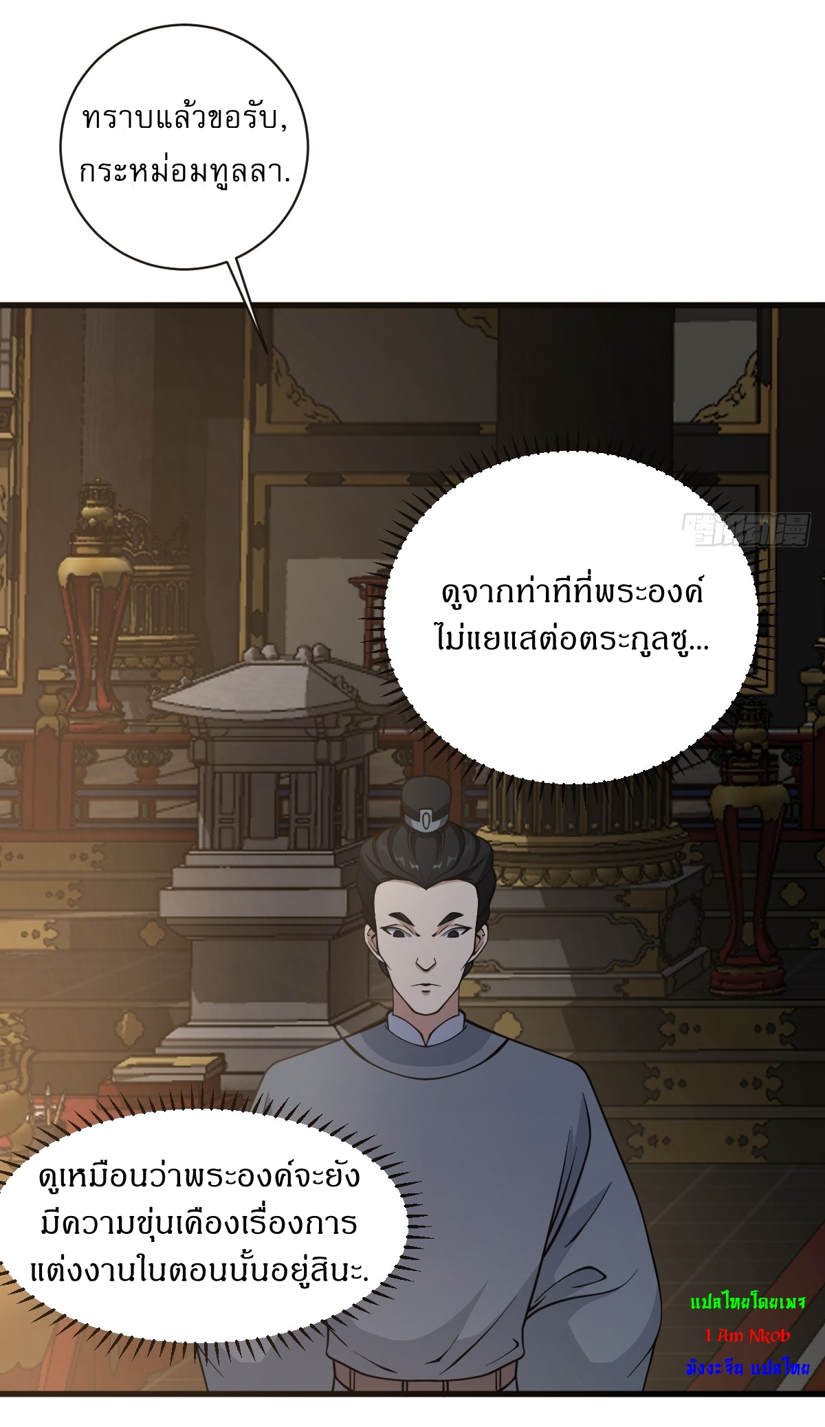 เก็บตัวร้อยปี จากนี้พี่ขอเทพ! INVINCIBLE AFTER A HUNDRED YEARS OF SECLUSION ตอนที่ 61 หน้า 34