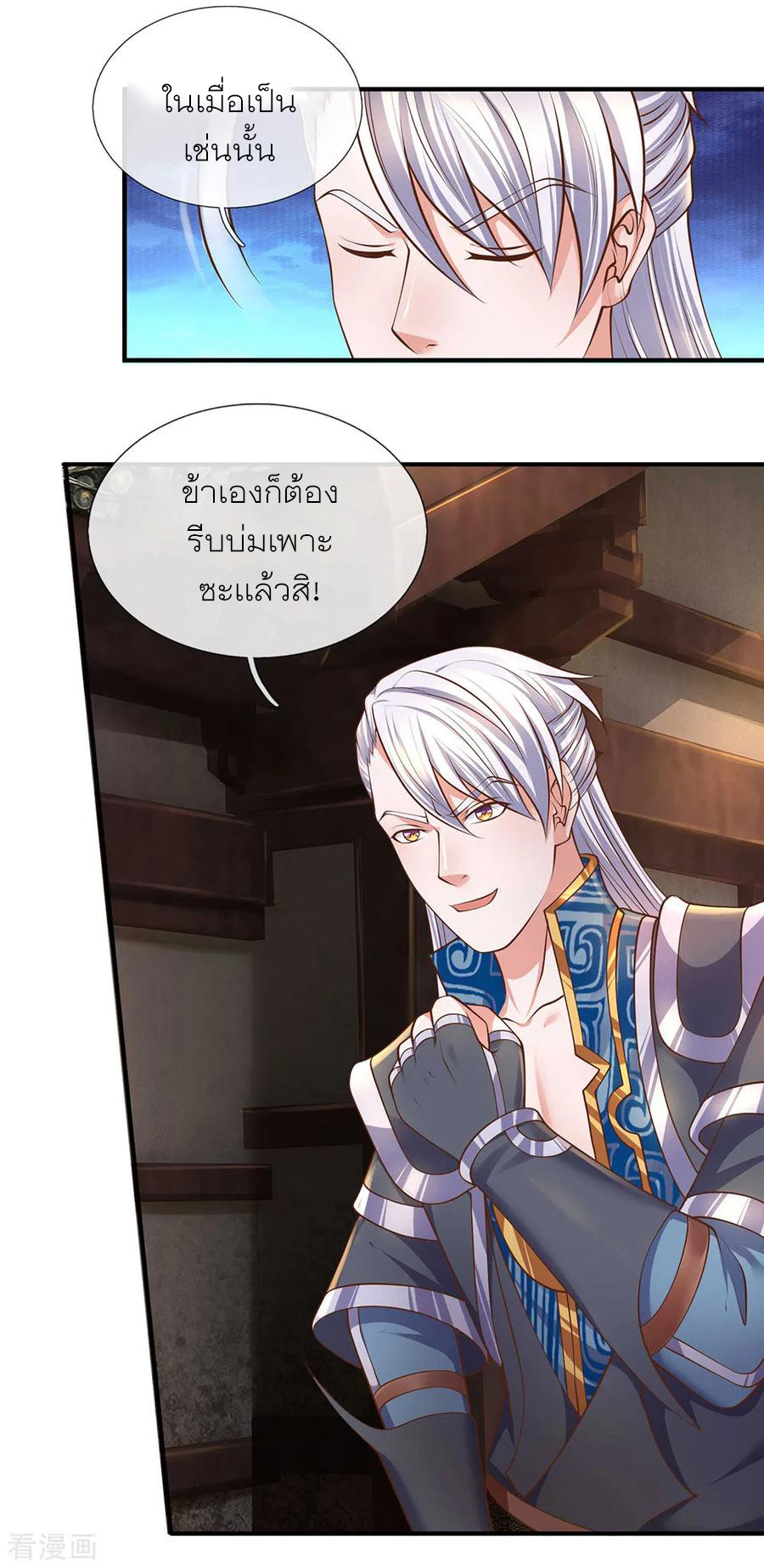 Shura Sword Sovereign ตอนที่ 135 หน้า 19