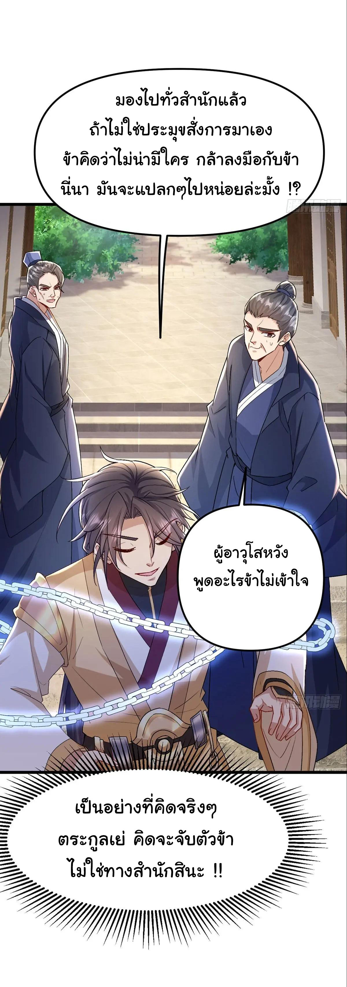 เทพยุทธมหาวิบัติ ตอนที่ 30 หน้า 4