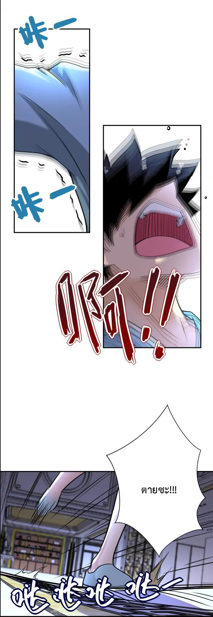 Apocalyptic Super System ตอนที่ 91 หน้า 31