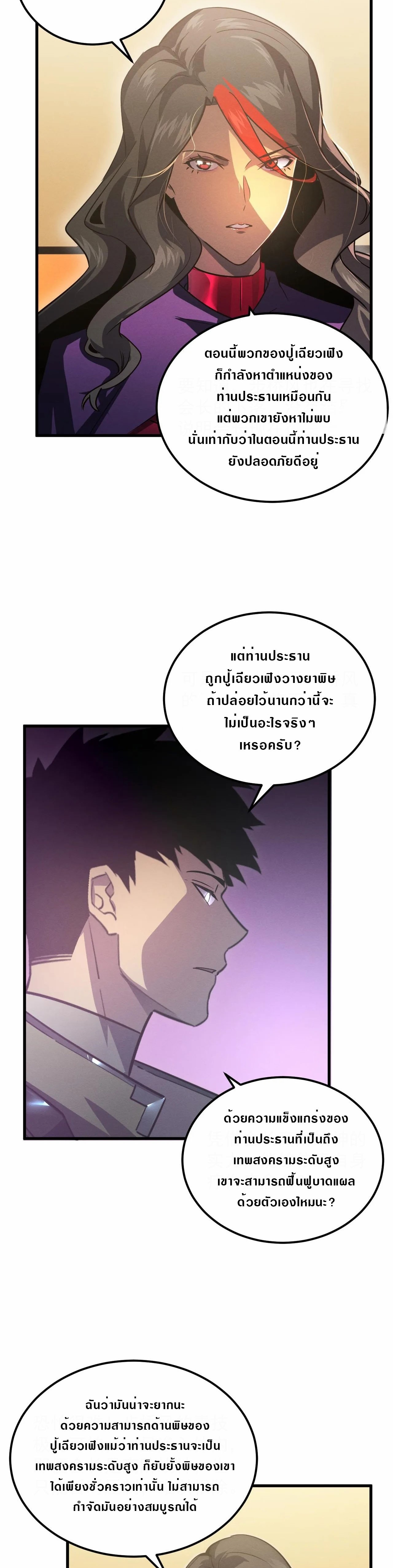 Rise From The Rubble |  เศษซากวันสิ้นโลก ตอนที่ 185 หน้า 3