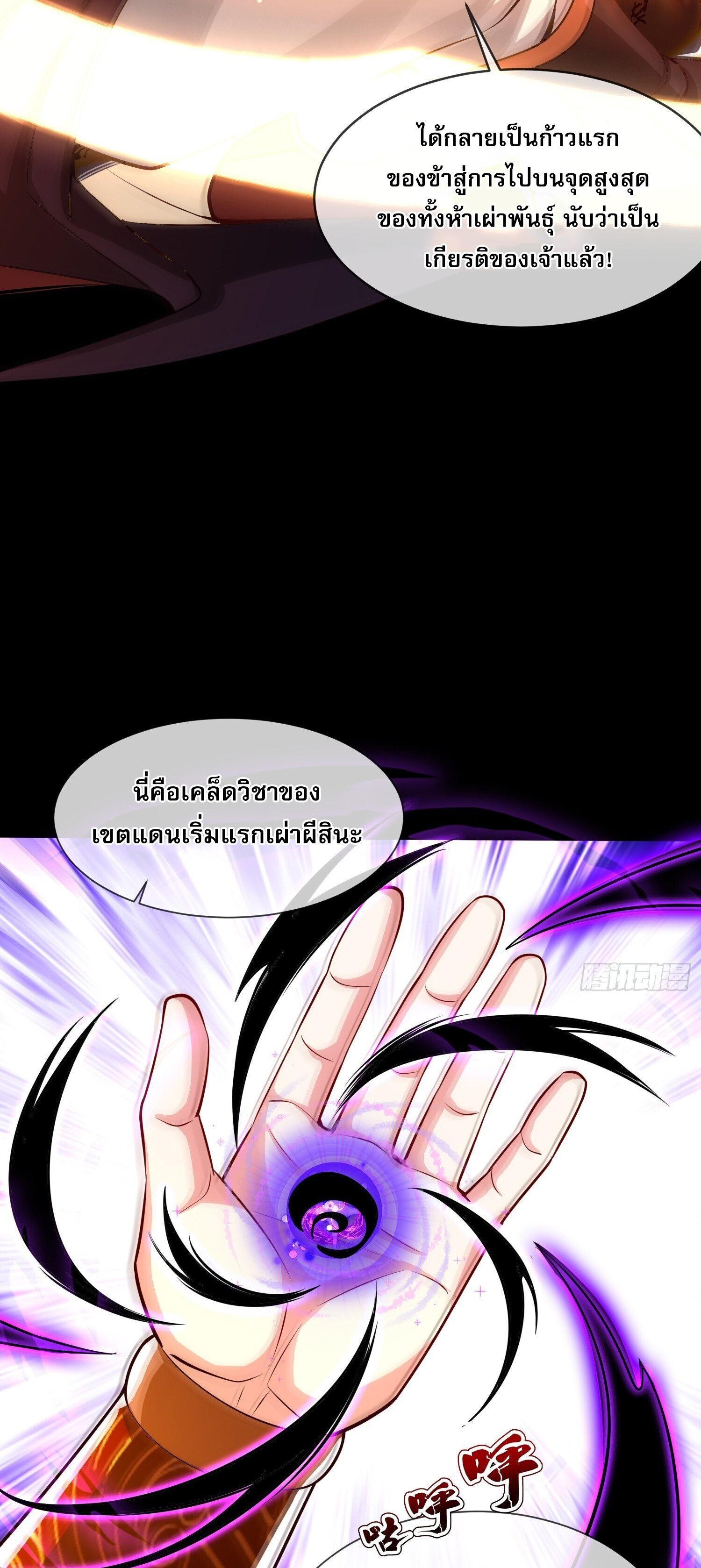 จักรพรรดิเทพสวรรค์ ตอนที่ 1 หน้า 41