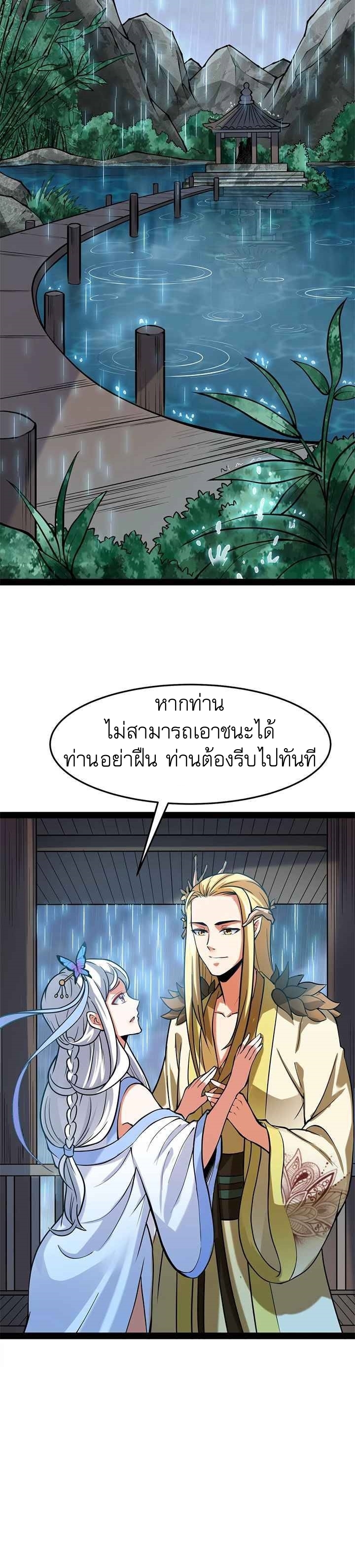 I Am The King | ระเบิดสวรรค์ ตอนที่ 29 หน้า 16