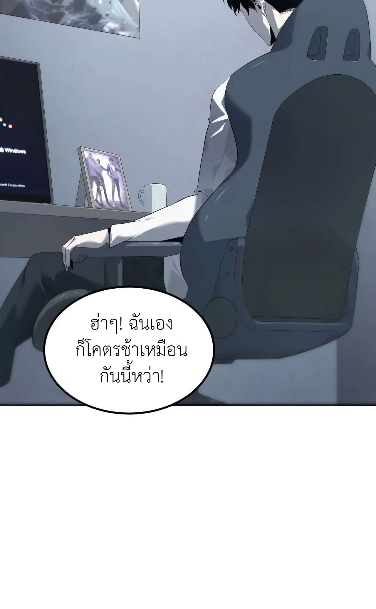 ยอดคน ณ โลกออนไลน์ ตอนที่ 3 หน้า 42