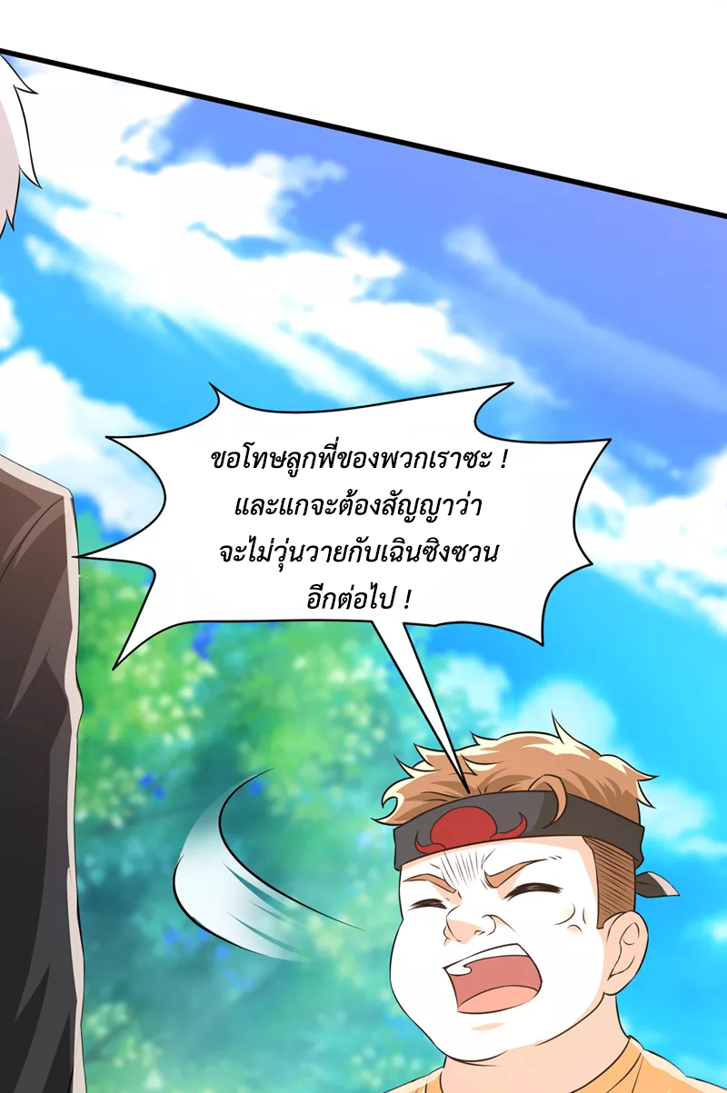 (จบ) Cultivate Immortality in The World of Superpowers (ปรมาจารย์ผู้ฝึกตนในโลกฮีโร่) ตอนที่ 10 หน้า 13