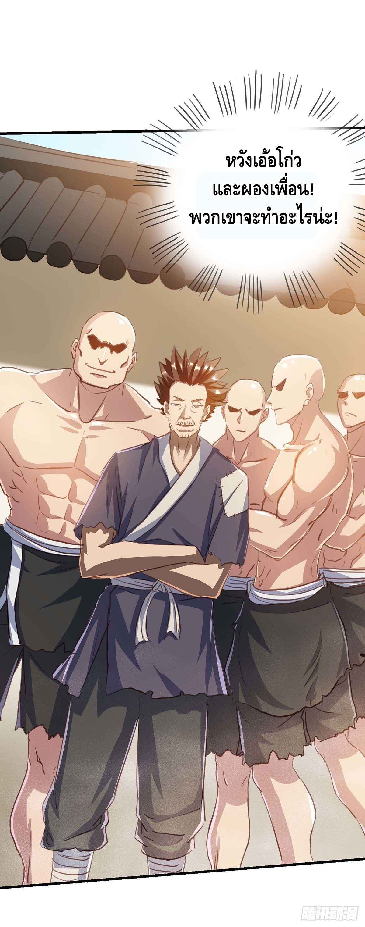 Seal 900 million times ตอนที่ 18 หน้า 16