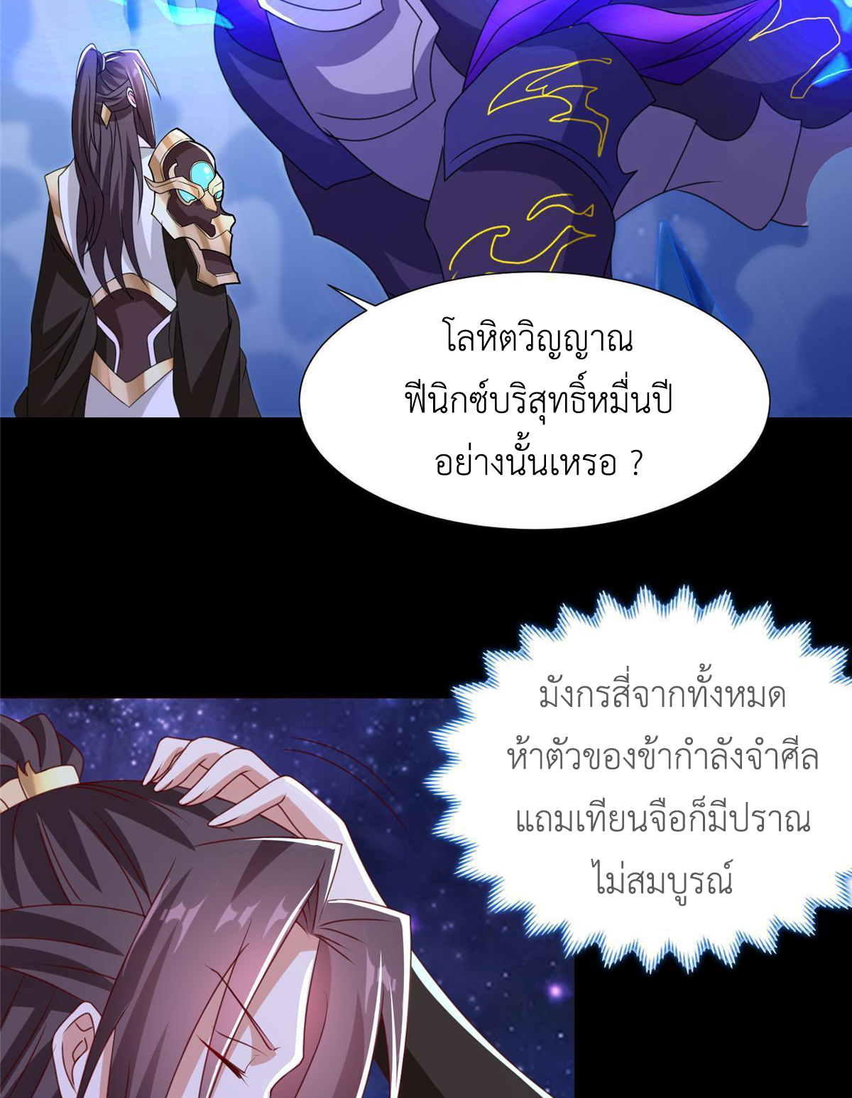(ชนจีน) Dragon Master (จูหมิง นักรบเซียนมังกร) ตอนที่ 184 หน้า 47
