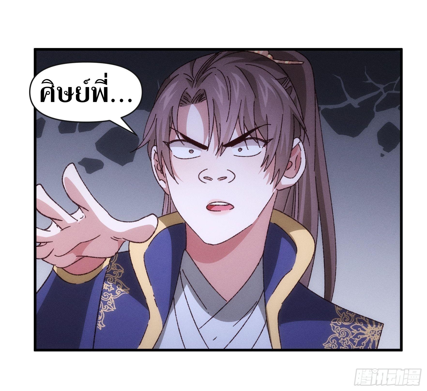 ข้าแค่ไม่เล่นไพ่ตามเกม ตอนที่ 76 หน้า 11