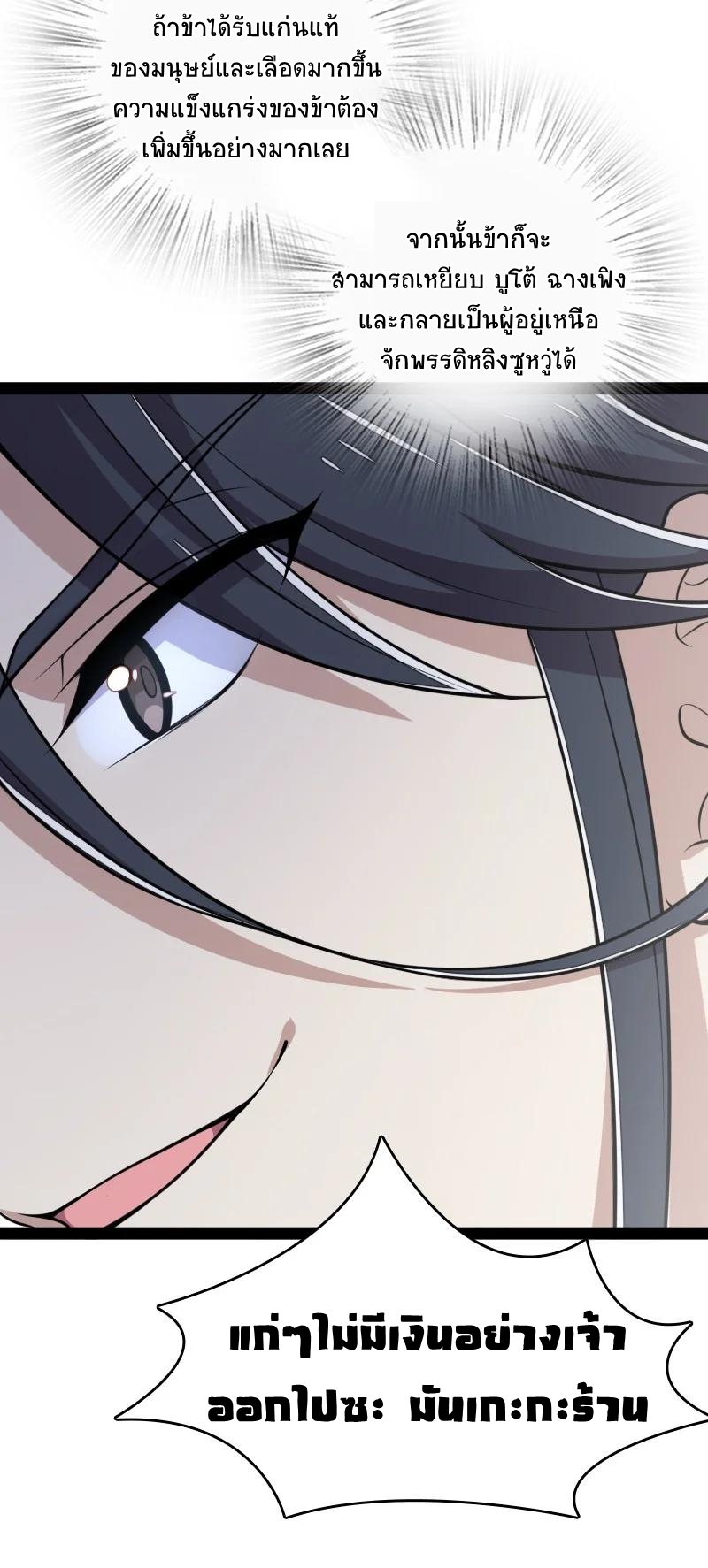 ชีวิตอันสันโดษของจักพรรดิ์หลินเกอ ตอนที่ 66 หน้า 16