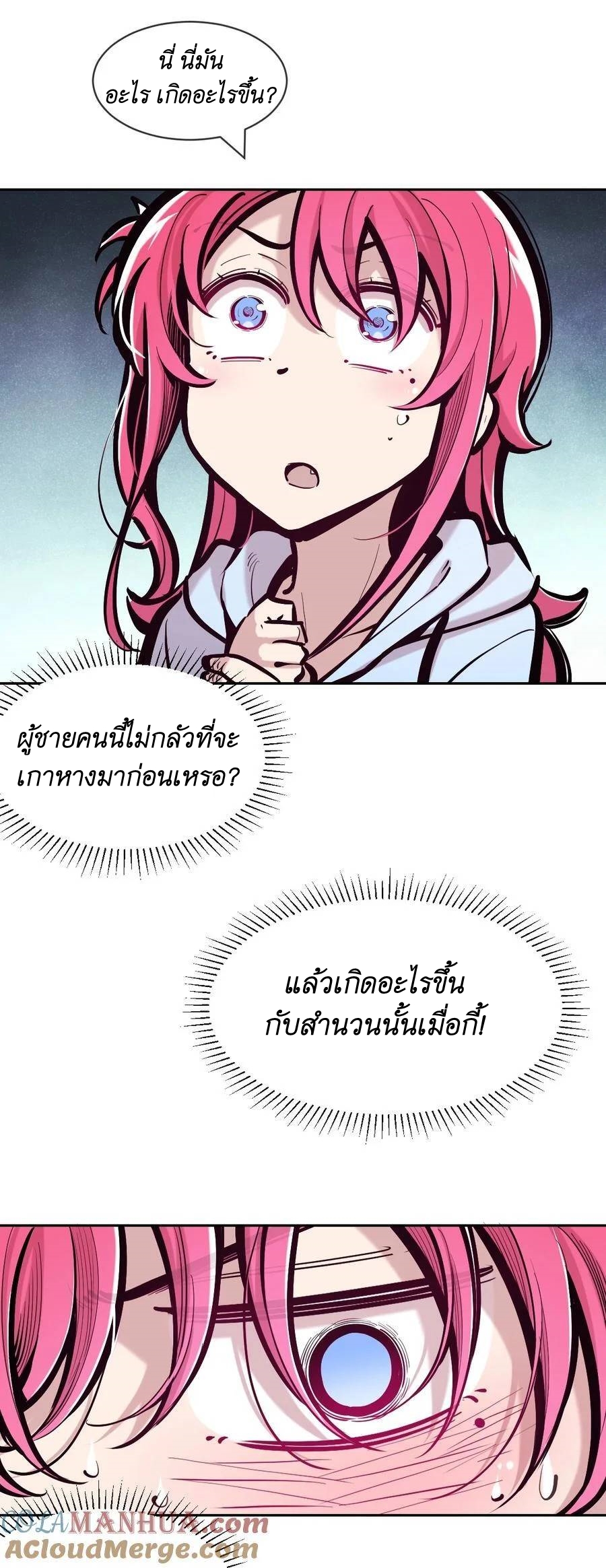 Demon x Angel can't get along! ตอนที่ 118 หน้า 28