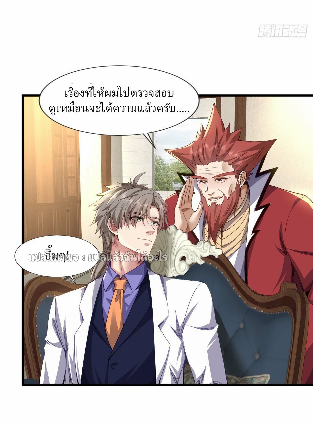 สุดยอดลูกเขยฟ้าประทาน ตอนที่ 110 หน้า 21
