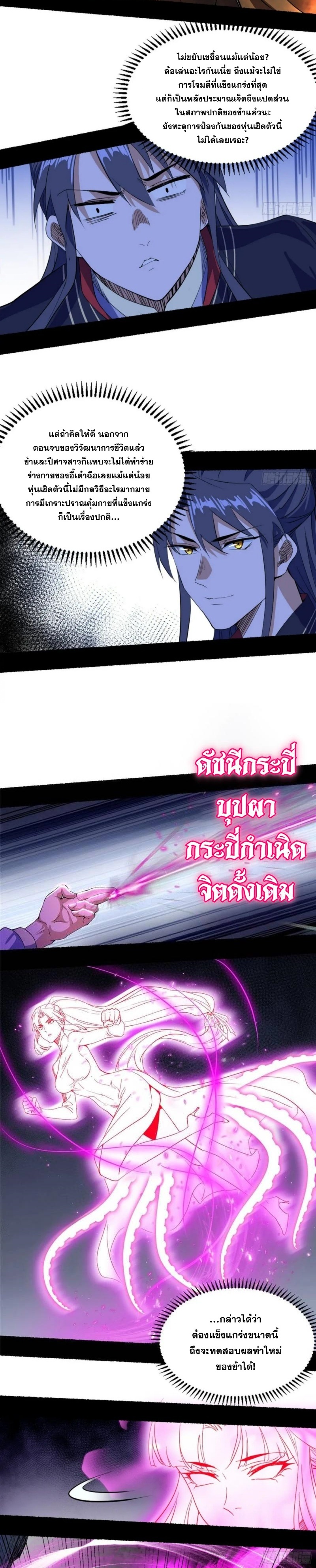 I'm an Evil God ข้าคือจักรพรรดิปีศาจ ตอนที่ 298 หน้า 18