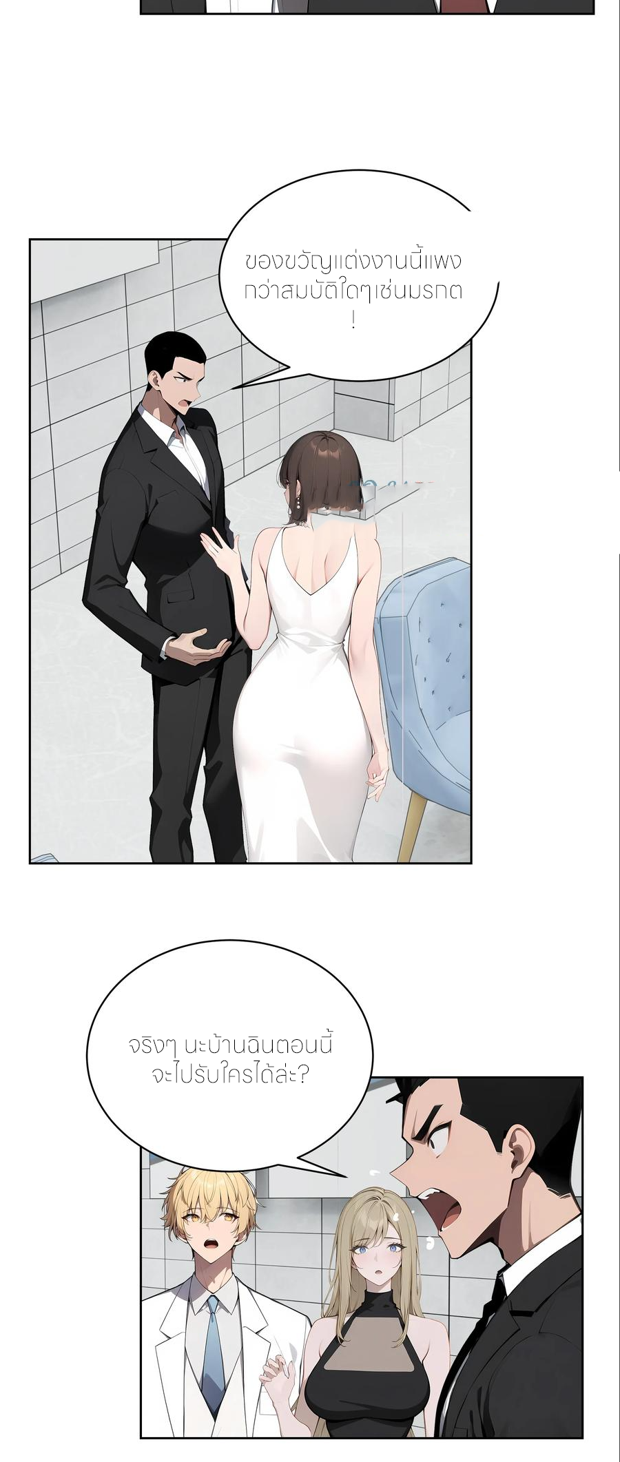 ราชาแห่งต้าซา~ ตอนที่ 76 หน้า 2