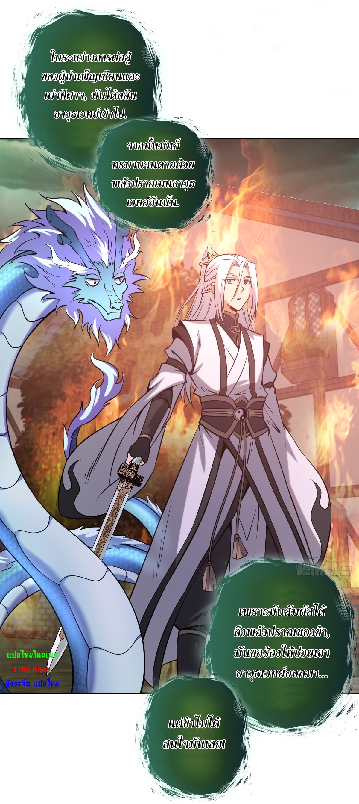 The Last Cultivator ผู้บำเพ็ญเซียนคนสุดท้าย ตอนที่ 18 หน้า 35