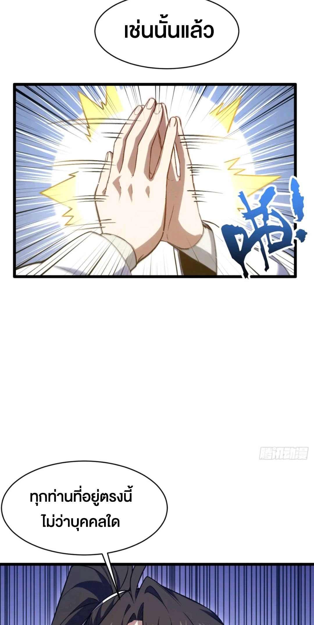 กำเนิดร่างเทวะบรรพกาล ตอนที่ 96 หน้า 12