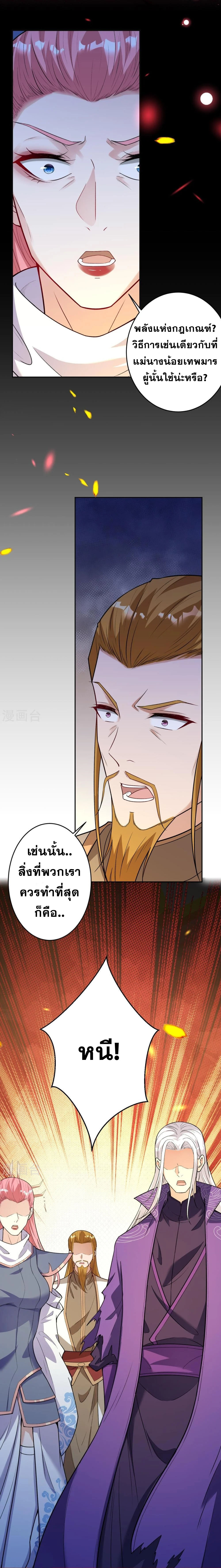 Against the Gods - อสูรพลิกฟ้า ตอนที่ 456 หน้า 10