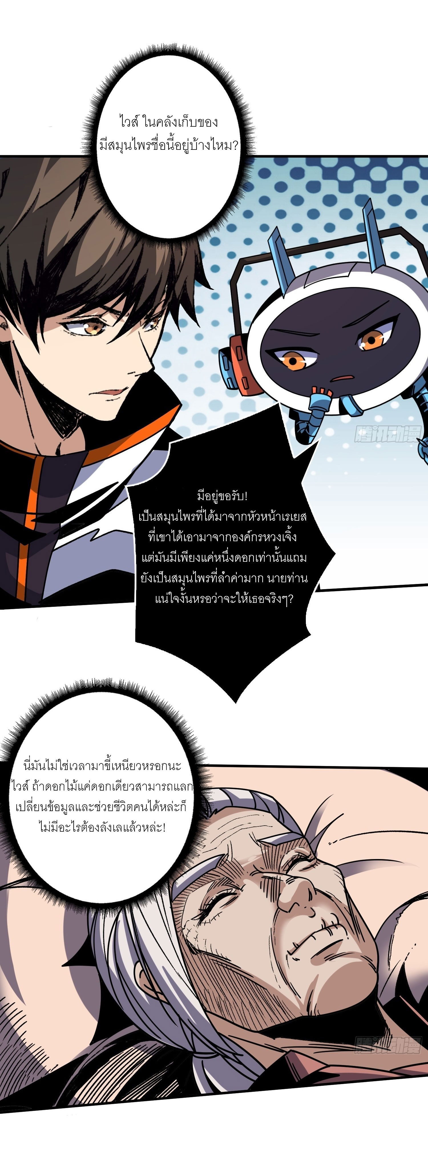 (ชนจีน) IT STARTS WITH A KINGPIN ACCOUNT - จุติจอมราชัน ตอนที่ 214 หน้า 5