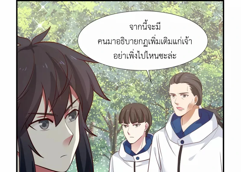 Chaos Alchemist (วิบัติการณ์เทพเซียนโอสถ) ตอนที่ 152 หน้า 15