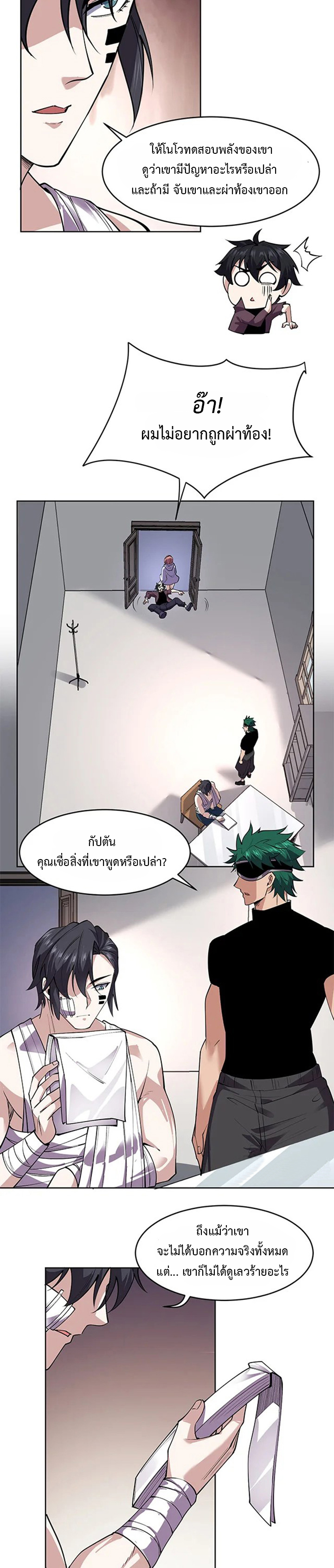 ข้ามองเห็นกฎแห่งดินแดนต้องห้าม - I Can See the Forbidden Zone Rules ตอนที่ 4 หน้า 10