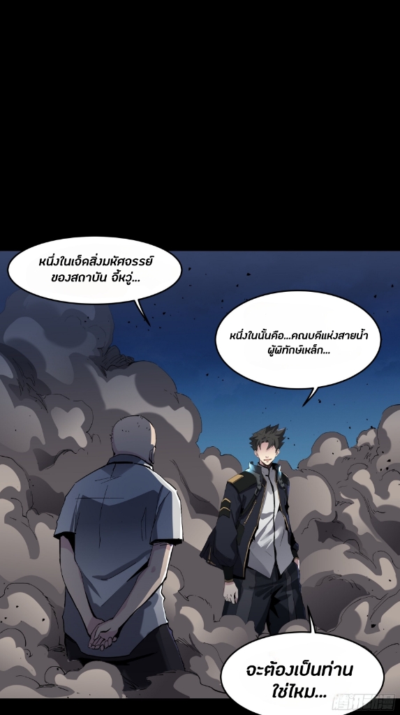 Legend of Star Genera ชนจีน ตอนที่ 46 หน้า 47