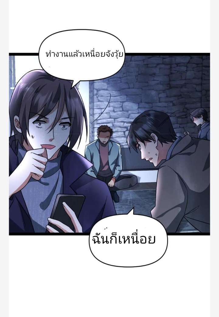 ฉันมีเซฟเฮาว์ในวันโลกาวินาศ ตอนที่ 32 หน้า 2