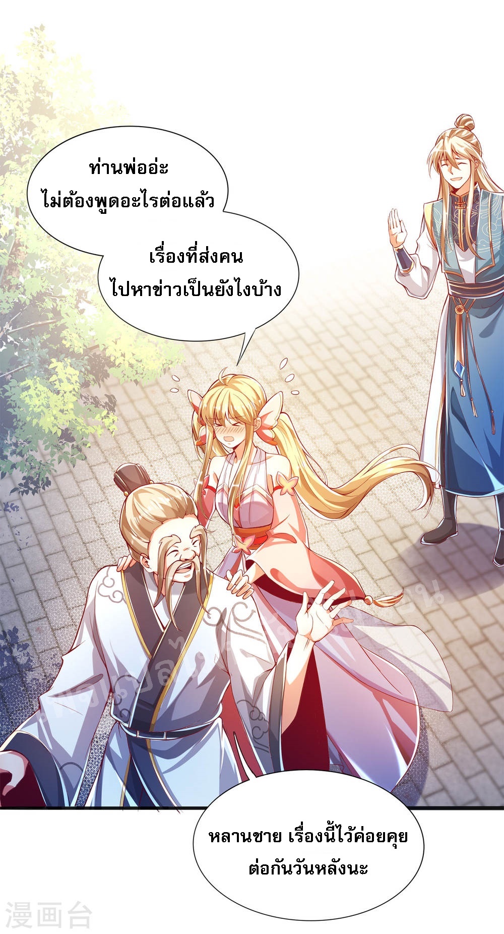 |.การหวนคืนราชันย์เทพสวรรค์ (จบแล้ว) ตอนที่ 41 หน้า 15