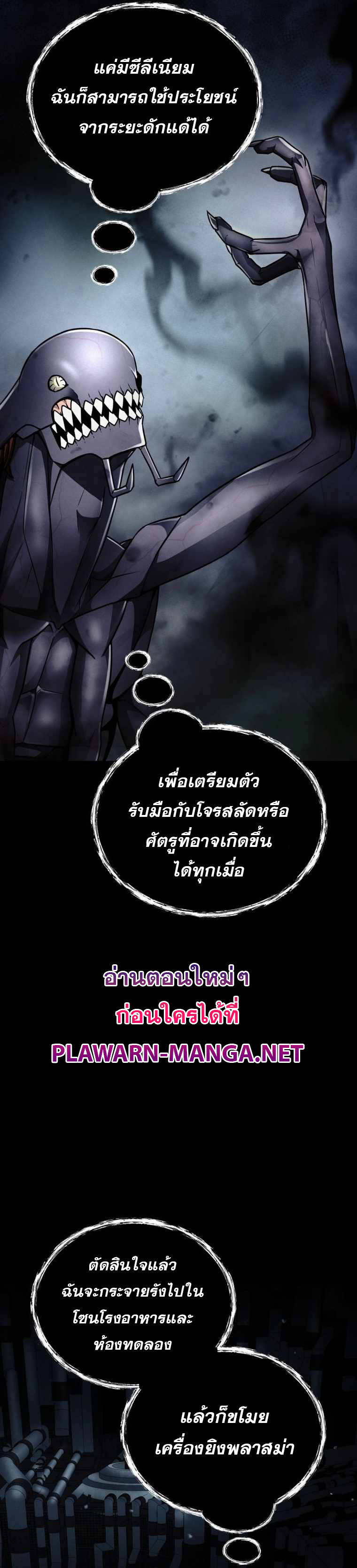 ฉันกลายเป็นสัตว์ประหลาดต่างดาวที่เติบโตได้ ตอนที่ 16 หน้า 22