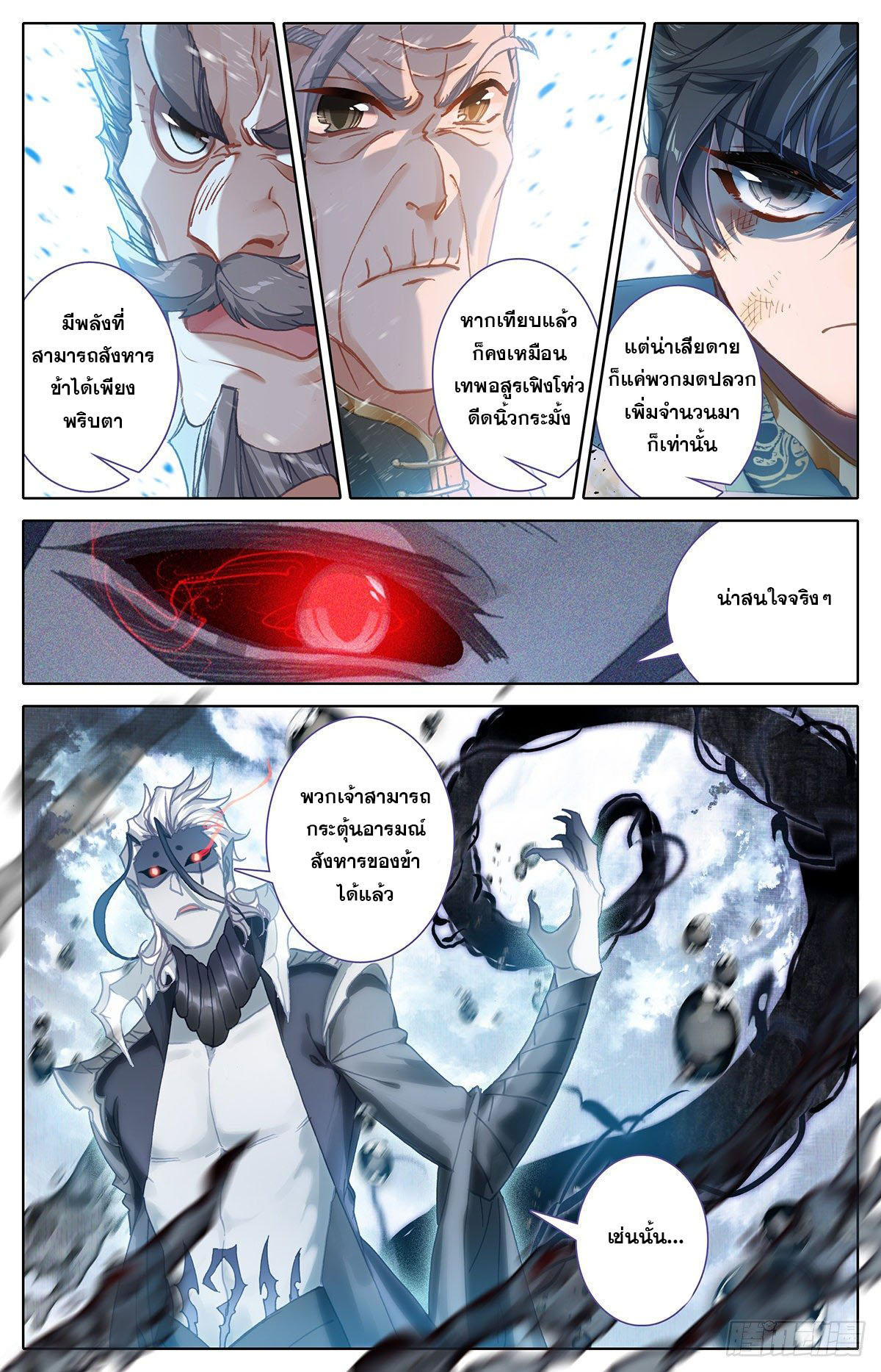 Azure Legacy (ทันจีน) ตอนที่ 109 หน้า 9