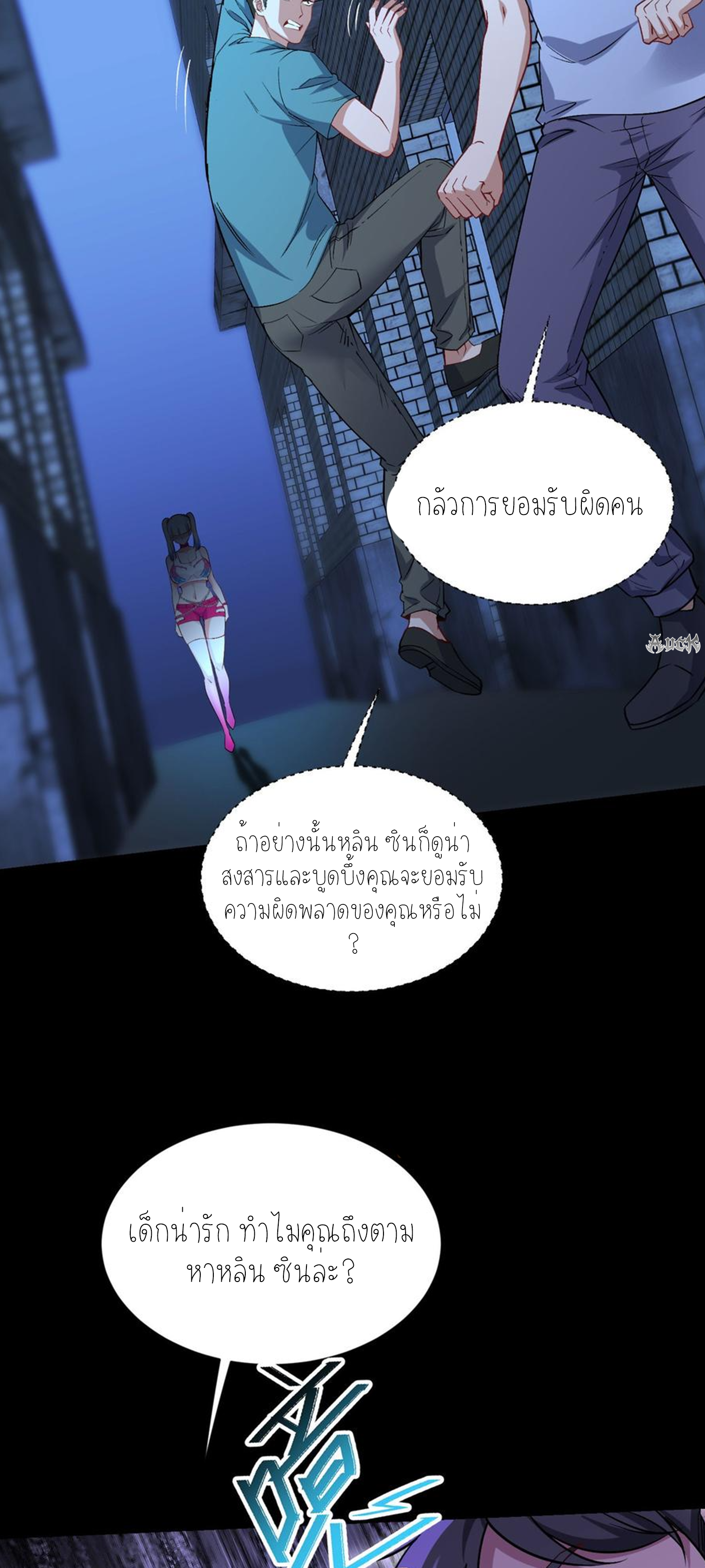ผมไปเกาะสาวสวยกิน, แต่ตอนนี้ฉันเป็นคนร่ำรวยแล้ว~ ตอนที่ 104 หน้า 14