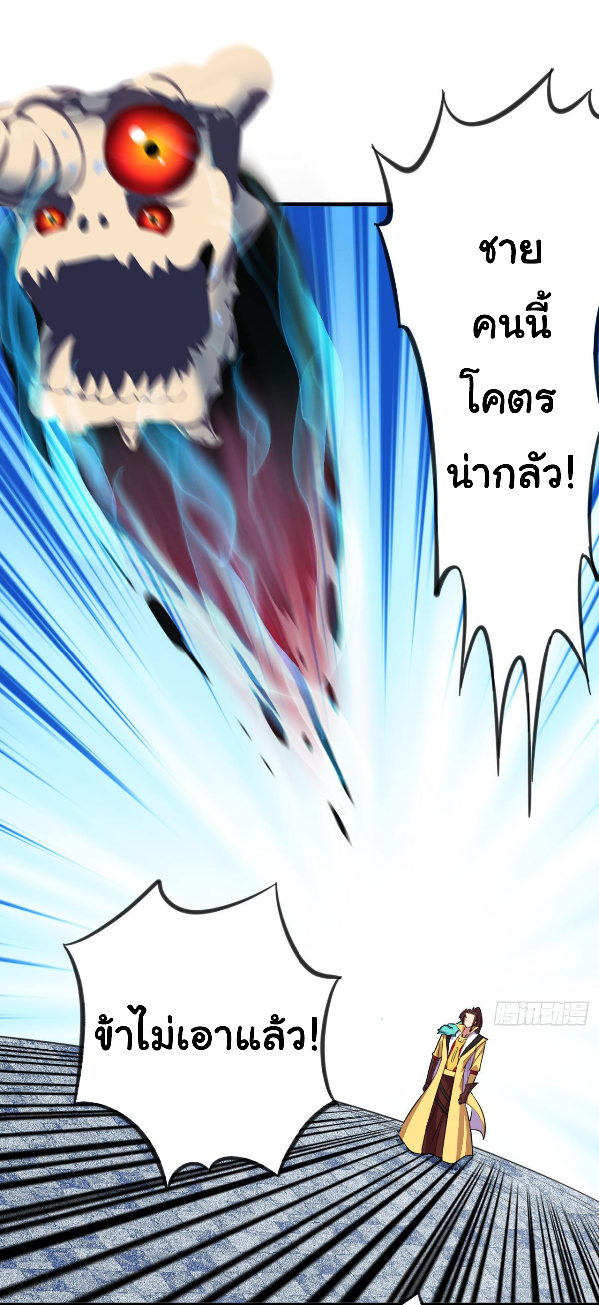 The god of war is reborn to avenge ตอนที่ 17 หน้า 13